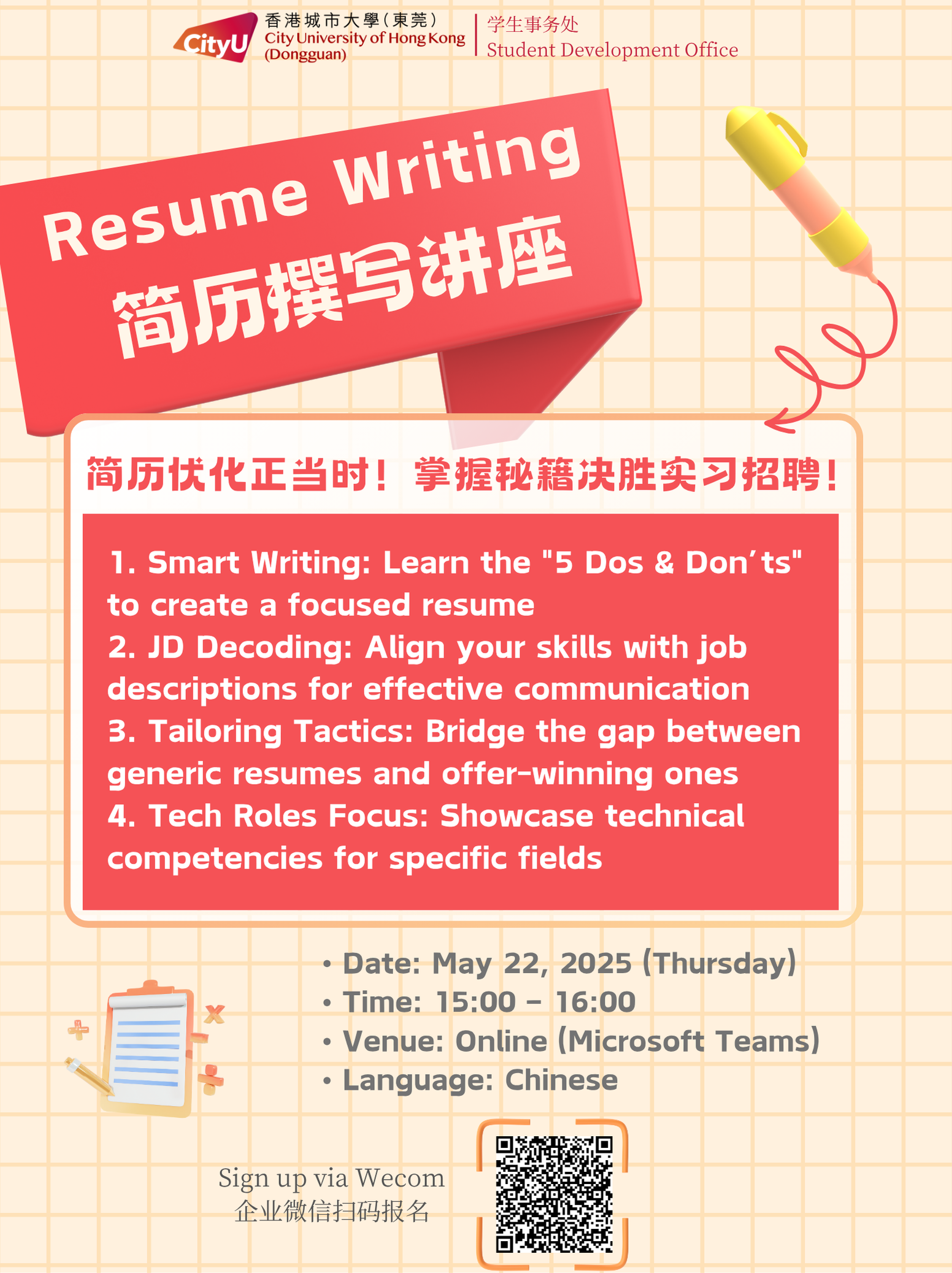 海报：简历制作讲座.png