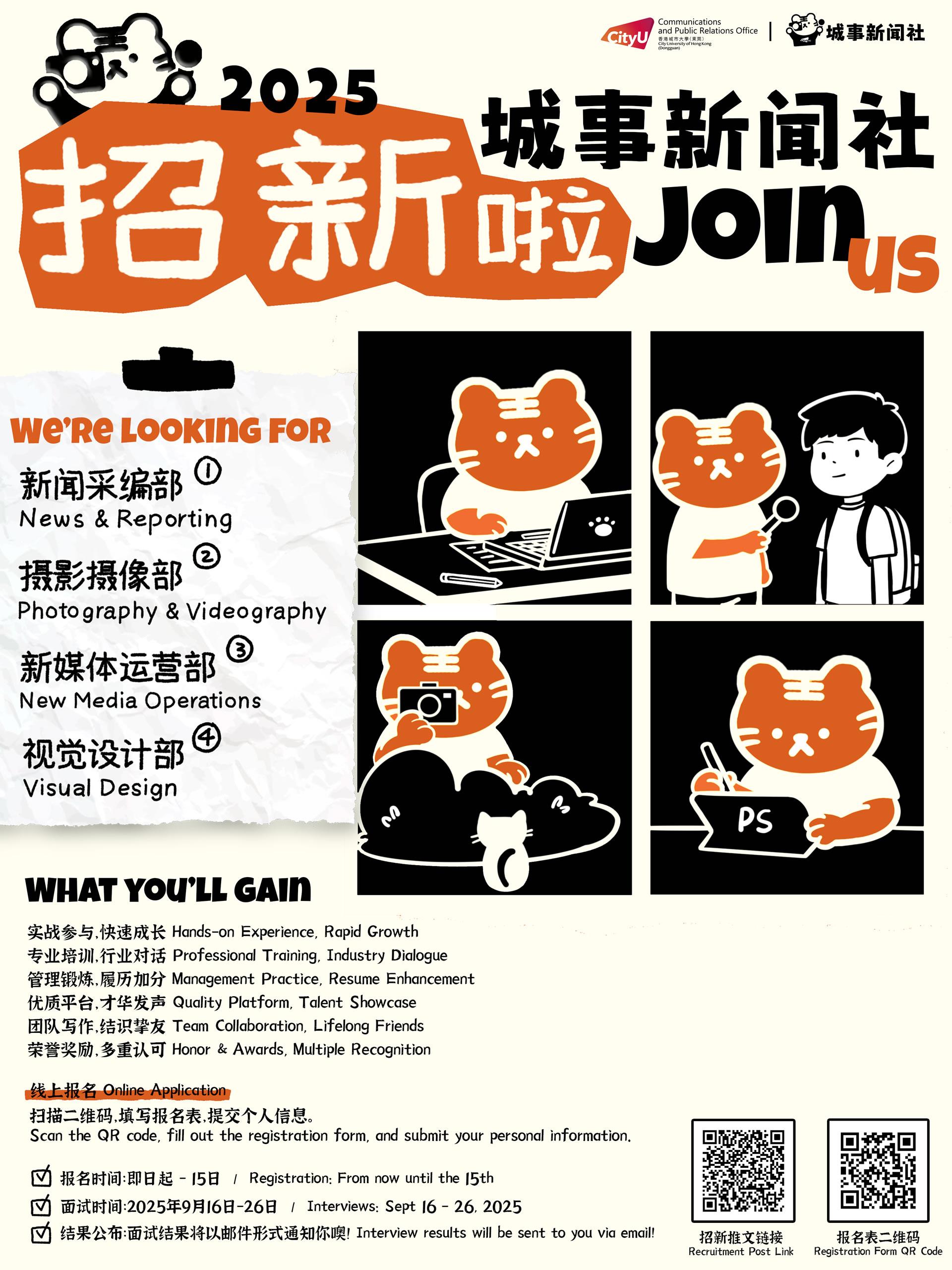 城事新闻社2025年招新开启.jpg