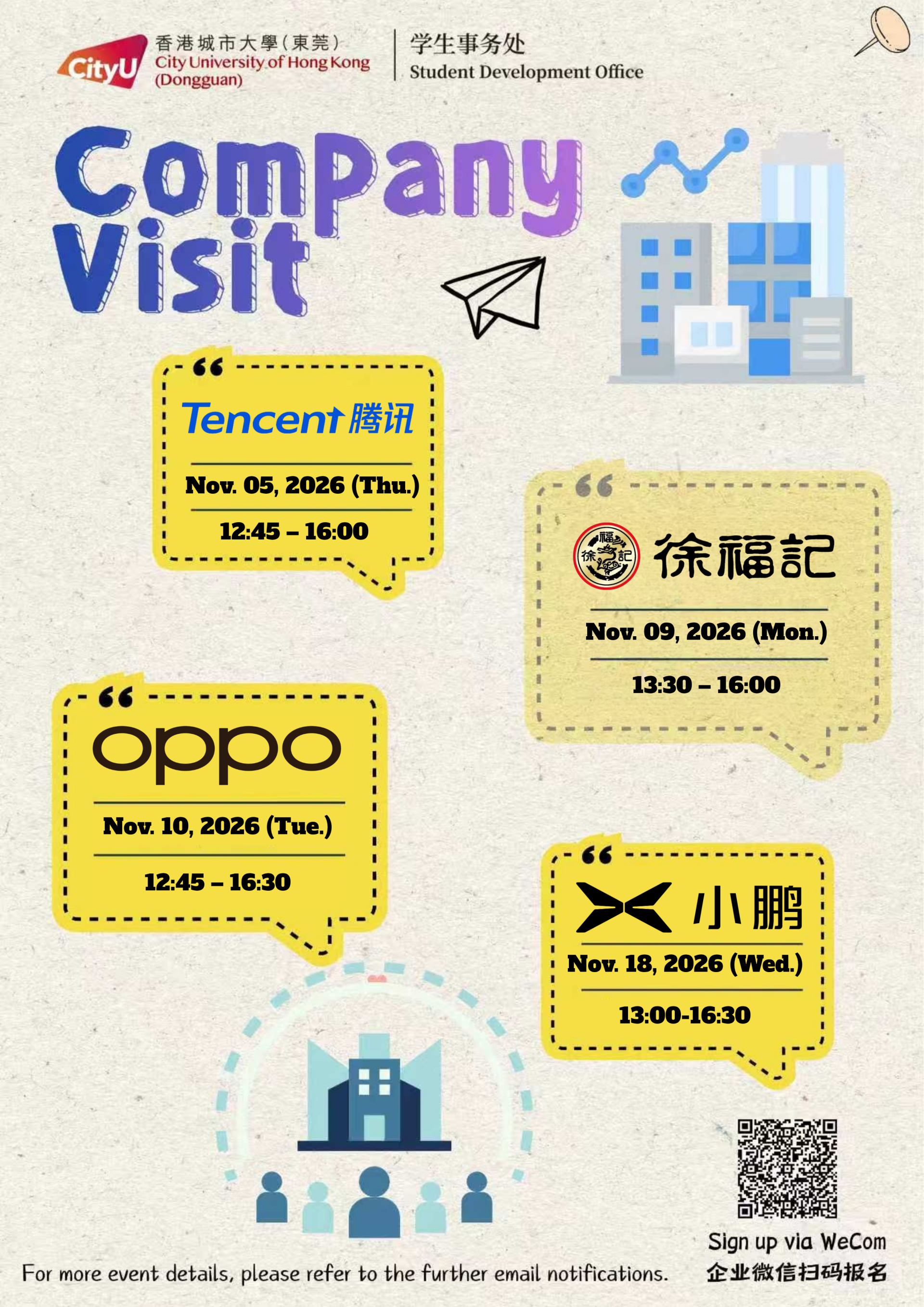 202611 Company Visit 海报（含日期）.png